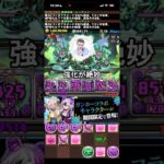 ガンコラ既存強化微妙 #パズドラ