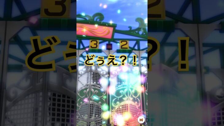 ウマ娘プリティーダービー10連ガチャ回してみた⑨