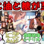 『新シナリオらっしゃい！トレセン軒！』に対するみんなの反応【ウマ娘プリティーダービー】