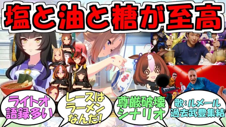 『新シナリオらっしゃい！トレセン軒！』に対するみんなの反応【ウマ娘プリティーダービー】