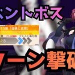 [#FGO]「春の終わりに君を待つ」第15節「虚構と真理」進行度2　バゼットでボスを2ターン攻略！