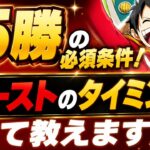 【グラパ】15勝の必須条件！バーストのタイミングを伝授！！【トレクル】