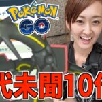 前代未聞の10倍チャンス始まってます!!!!!!【ポケモンGO】