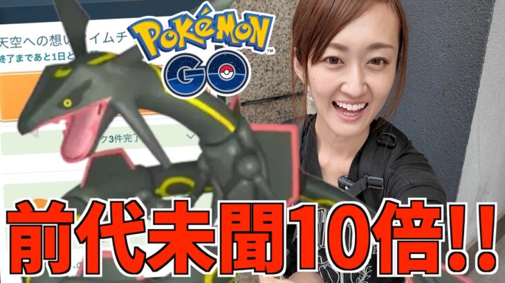 前代未聞の10倍チャンス始まってます!!!!!!【ポケモンGO】