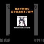 基本不用担心至冬版本玩不了原神 #原神 #原神空月之歌