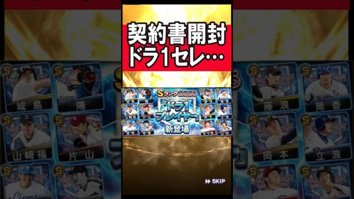 素直に盛り上がれない件 #shorts #プロスピa #プロ野球スピリッツa #ゲーム実況 #楽天純正 #楽天
