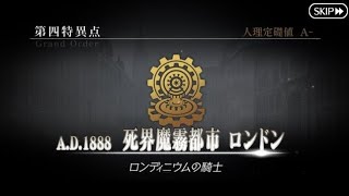 【生配信】FGO第四特異点ロンドン攻略‼️