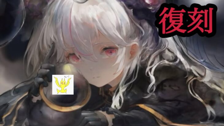 【メメントモリ】ネブラ復刻！とりあえず無凸は無理やろな【メメモリ】