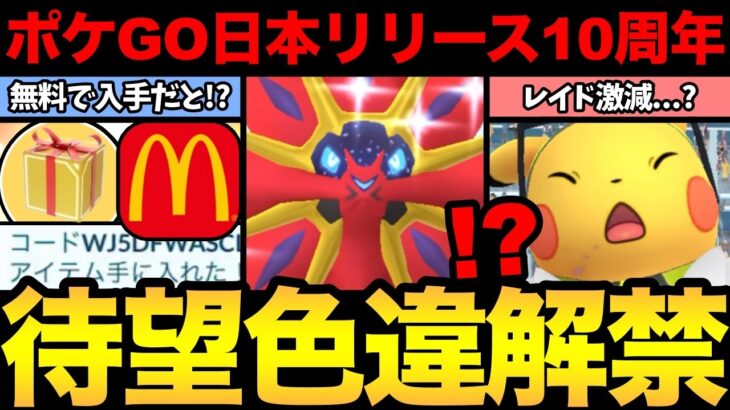 【タイチャレ無料配布】ピカレイド消滅の危機？初日からソルガレオ色違い！？ポケGOリリース10年目に奇跡を起こせるか！？【 ポケモンGO 】【 GOバトルリーグ 】【 GBL 】【  】