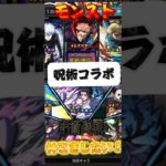 【モンスト×呪術廻戦】あえて第一弾を回すのもありだなんじゃいか！？【チハたん】 #モンスト #ゲーム実況
