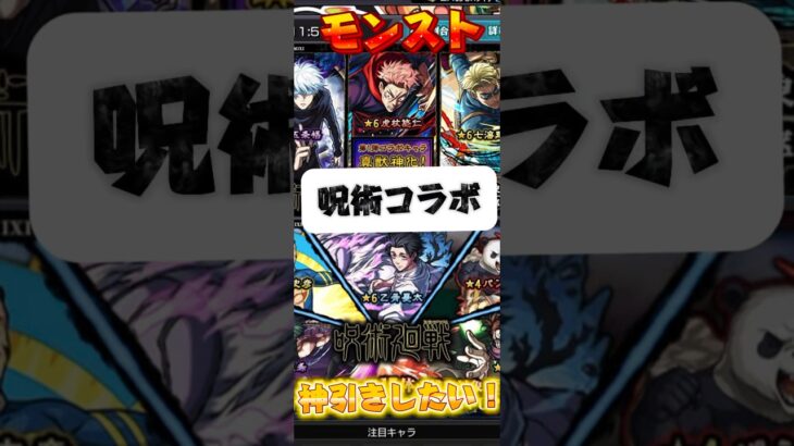 【モンスト×呪術廻戦】あえて第一弾を回すのもありだなんじゃいか！？【チハたん】 #モンスト #ゲーム実況