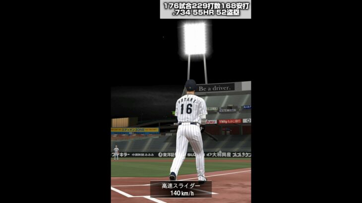 大谷翔平で100HR100盗塁の旅 Part26切断フィーバー【プロスピA】#shorts