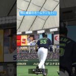 最後のホームランがやばすぎる【プロスピA】 #プロスピa