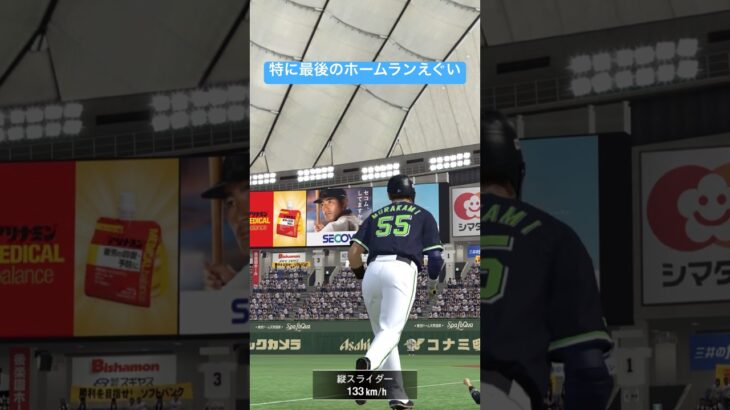 最後のホームランがやばすぎる【プロスピA】 #プロスピa