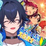 【あんスタ/完全初見】あんスタMusicを始める新人V ムービー楽しみ✨【睦月ルミ/新人Vtuber】#あんスタ #あんさんぶるスターズ #新人vtuber