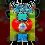 【ドラクエウォーク】どんぶりスライム覚醒するとKINGに！！ #dqw #ドラクエウォーク #ドラクエ