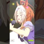 ステゴ一族でカラオケ #ウマ娘 #umamusume #games