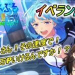 第110回【#あんスタ】イベラン！しののん欲しい！