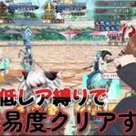 【高難易度クエスト】低レア・令呪・タスキル縛りでクリアしてみる！　#FGO #vtuber