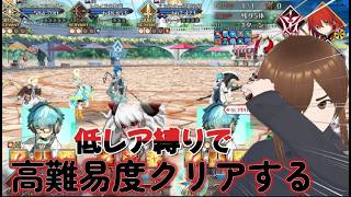 【高難易度クエスト】低レア・令呪・タスキル縛りでクリアしてみる！　#FGO #vtuber