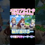 メジロブライトの「にゃんにゃん」 #ウマ娘プリティーダービー