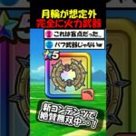 【ドラクエウォーク】月輪が新コンテンツでまさかの無双中！完全にバフ武器から◯◯武器枠にｗｗｗ強すぎる・・！
