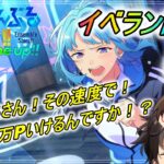 第111回【#あんスタ】イベラン！しののん欲しい！②