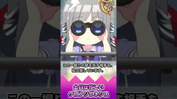 土日は忙しいクロノジェネシス【反応集】 #ウマ娘 #ウマ娘プリティーダービー #みんなの反応集 #反応集