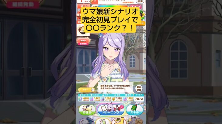 ウマ娘新シナリオ 完全初見プレイ                                                     #ウマ娘プリティーダービー #ウマ娘 #fyp #shorts