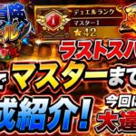 [トレクル]共闘冒険デュエル夏の陣ラストスパート！一晩でマスターまで成り上がった編成紹介！今回は前回と大違いで苦戦する！？[OPTC][共闘冒険]