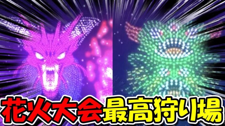 【ドラクエウォーク】激熱イベント花火大会最高狩り場で周回する！最適場所を探すぞー！