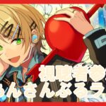 【あんスタ】視聴者参加型あんライ配信