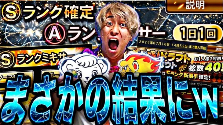 新ミキサー:S確定Aランクミキサー登場！暴走ガチャ＋ミキサーしたらまさかの結果にw【プロスピA】【プロ野球スピリッツa】