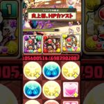 史上初、HPカンスト #パズドラ