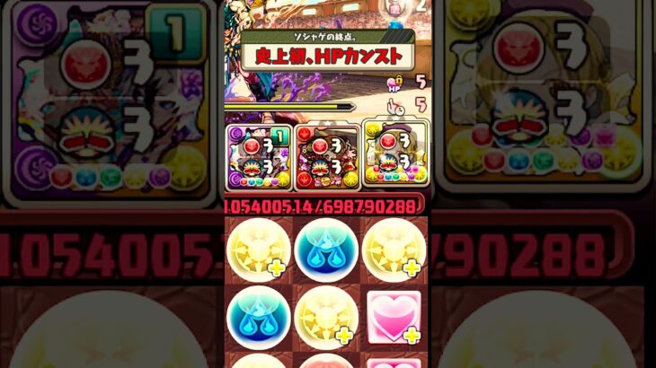 史上初、HPカンスト #パズドラ