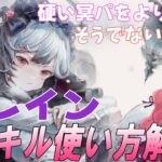 【メメントモリ】エレインの性能解説と使い方。どんな人が使えるの？冥パ？魔法版ユルディズ？ぶっちゃけ…