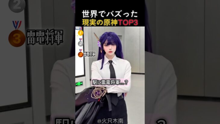 【原神】世界でバズった現実の原神TOP3 #genshinimpact #genshin #cosplay #原神