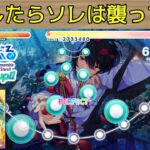 【あんスタMusic】【初見プレイ】油断したらノーツは牙を剥いてくる【ゆっくり実況】#ゆっくり実況 ＃あんスタ