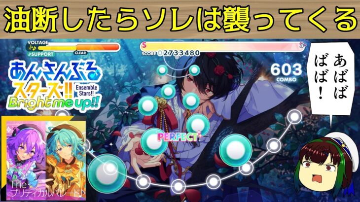【あんスタMusic】【初見プレイ】油断したらノーツは牙を剥いてくる【ゆっくり実況】#ゆっくり実況 ＃あんスタ