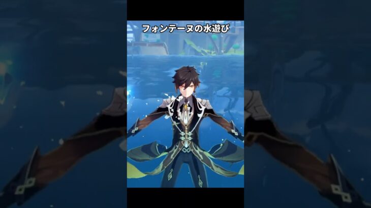【原神】フォンテーヌの水でしかできない遊びが歪みすぎててたまらない！