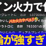 【ドラクエウォーク】月輪をメイン火力で使ってみろ、飛ぶぞ！！【はてんの月輪】