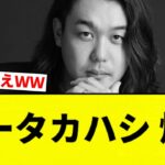【燃ゆ】コータカハシ 燃ゆ【プロ野球反応集】