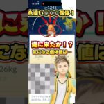 『ポケモンgo』メガライチュウ行った結果がやばすぎた！(?)www #ポケモン #ポケモンgo #shorts #short