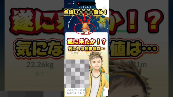 『ポケモンgo』メガライチュウ行った結果がやばすぎた！(?)www #ポケモン #ポケモンgo #shorts #short