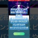 メガミュウツーX【ポケモンGO】攻略方法＆捕獲方法 #ポケモンgo #メガミュウツーX #メガレイド