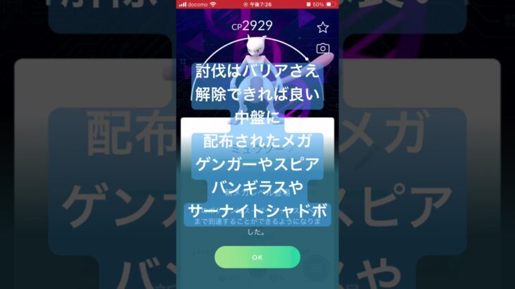 メガミュウツーX【ポケモンGO】攻略方法＆捕獲方法 #ポケモンgo #メガミュウツーX #メガレイド