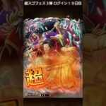 【トレクル】超スゴフェス３弾２０連・デッキ組めません