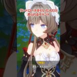 【原神】サンドローネを引かないと見られない限定イベント（お茶会・ティーテーブル）【Luna8 / Ver.6.7】