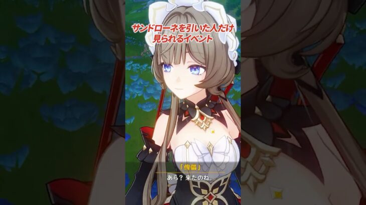 【原神】サンドローネを引かないと見られない限定イベント（お茶会・ティーテーブル）【Luna8 / Ver.6.7】