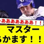 【うおおおおおおお！！】マスター ぶちかます！！！！【プロ野球反応集】
